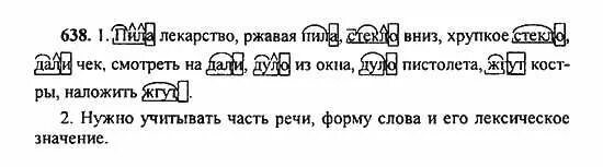 Лексический разбор слова 6 класс ладыженская. Лексический разбор слова. Ржавой лексический разбор. Лексический разбор слова ржавой. Лексический анализ слова 5 класс Ржавый