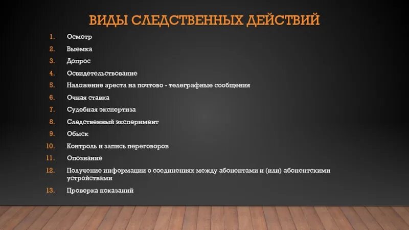 Объекты следственных действий. Виды следственных дейтси. Виды следственных действий УПК. Следственные действия осмотр допрос. Виды следственных действий получение между.