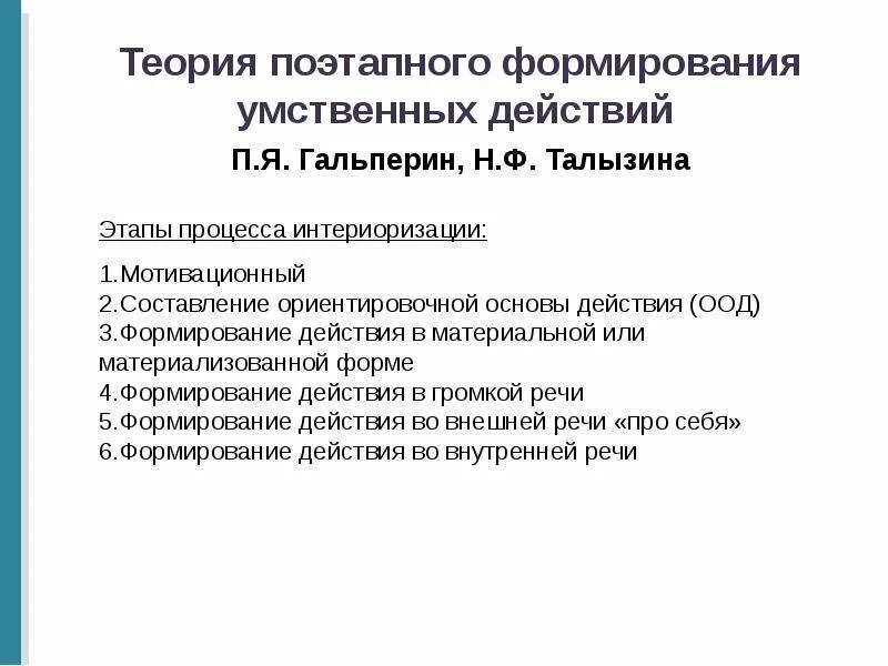 Гальперин теория поэтапного формирования умственных действий. Этапы формирования умственных действий по Гальперину. Теория поэтапного формирования умственных действий обучения. Теория поэтапного формирования умственных действий таблица.