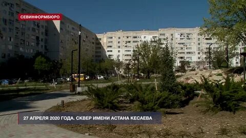 Г севастополь ул астана кесаева