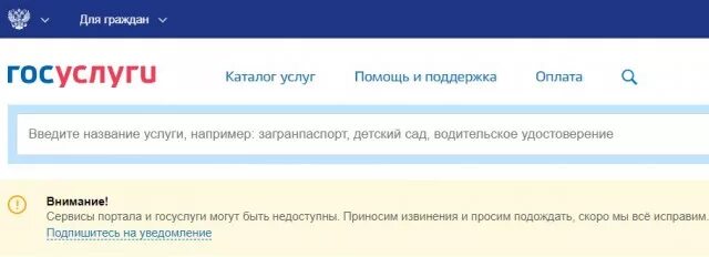 Сайт госуслуг 74. Госуслуги не работают. Не работают госуслуги сегодня. Госуслуги не открываются. Сервис недоступен госуслуги.