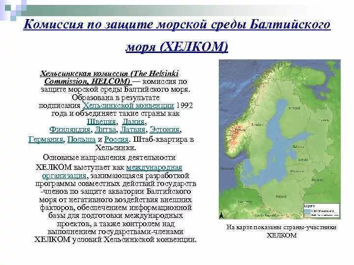 Охрана балтийского моря. Акватория балтики. Экологические проблемы балтийского моря и их решение. Балтийское море фото. Севрное и балтийское моря.