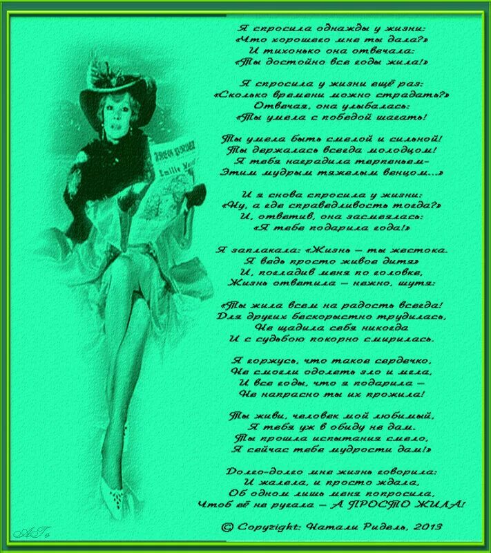 Я спросила однажды у жизни стихи. Однажды жизнь спросила у смерти. Я спросила однажды у жизни стихи. Я спросила однажды у жизни что хорошего мне. Стихотворение я у жизни спросила.