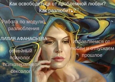 Как разлюбить девушку