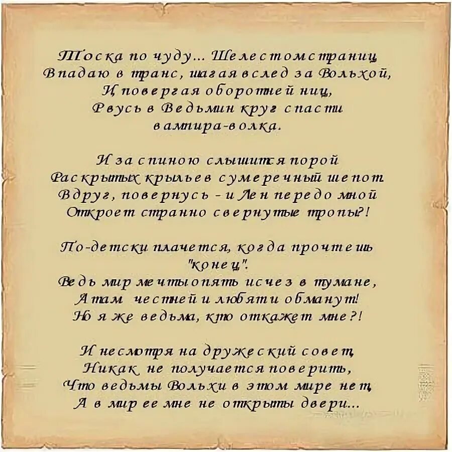 Моя волшебная стих. Волшебство для детей. Волшебная конфетка стих. Стихотворение о волшебной сказке. Стишки чтобы колдовать.