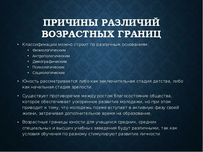 Различие причин и условий. Классификация молодежи. Классификация молодежных групп таблица. Причины различий. Классификация молодежи в России.