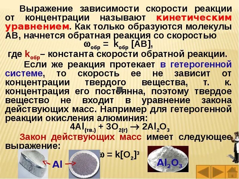 Выражение для прямой реакции. Выражение скорости обратной реакции. напишите выражение для скорости обратной реакции. выражение для скорости одностадийной реакции. как записывается выражение для скорости реакции.