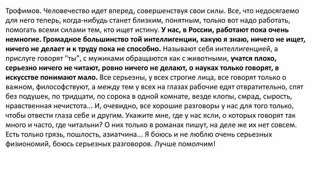 Читать трофимова жизнь сильнее смерти. Человечество идет вперед совершенствуя свои силы. Человечество идет вперед совершенствуя свои силы кто сказал. Тема текста человечество идет вперед совершенствуя силы.