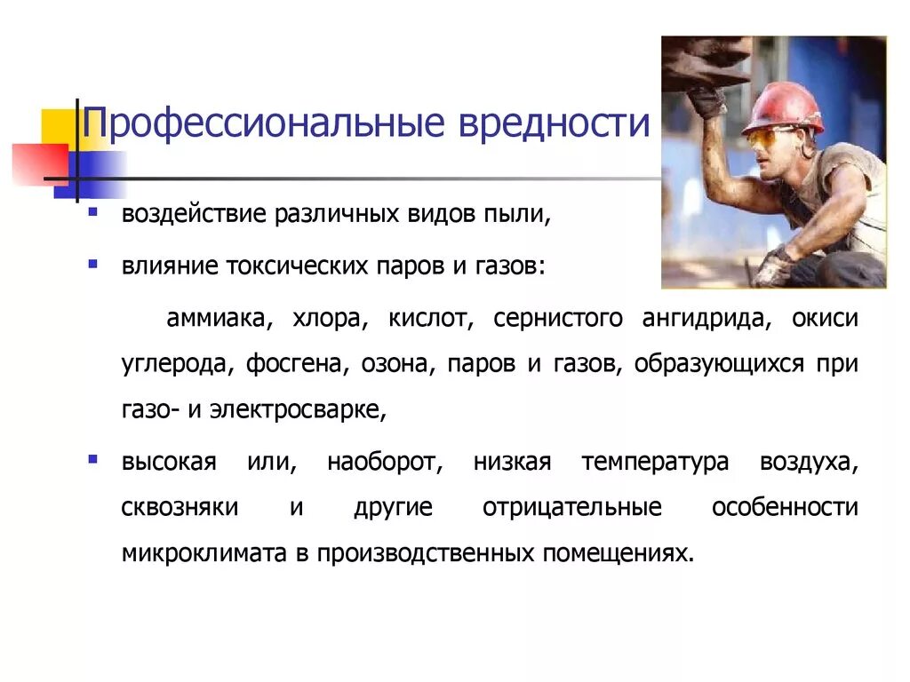 Убирают вредность. Профессиональные вредности. Условия труда профвредности. Профессиональные вредности инженера. Факторы профессиональной вредности.