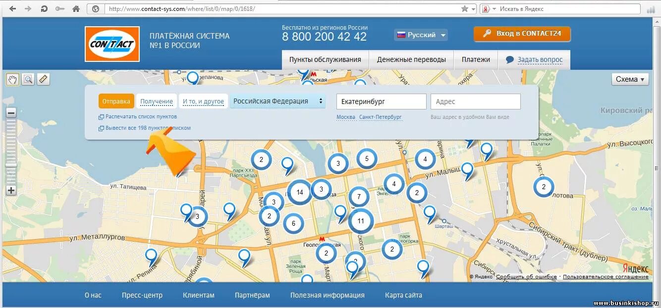 Поиск адреса на карте. Поиск адреса по фото. Пункты contact в Екатеринбурге. Искать адрес. Найти адрес по картинке.