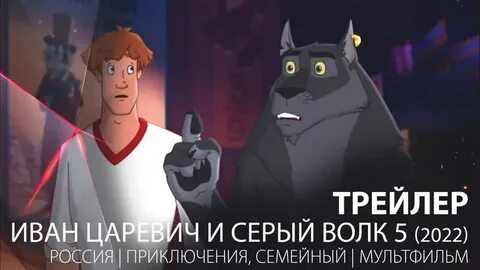 Серый волк 2022