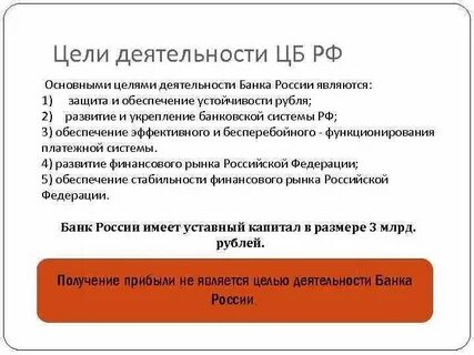 Основной целью коммерческих банков является