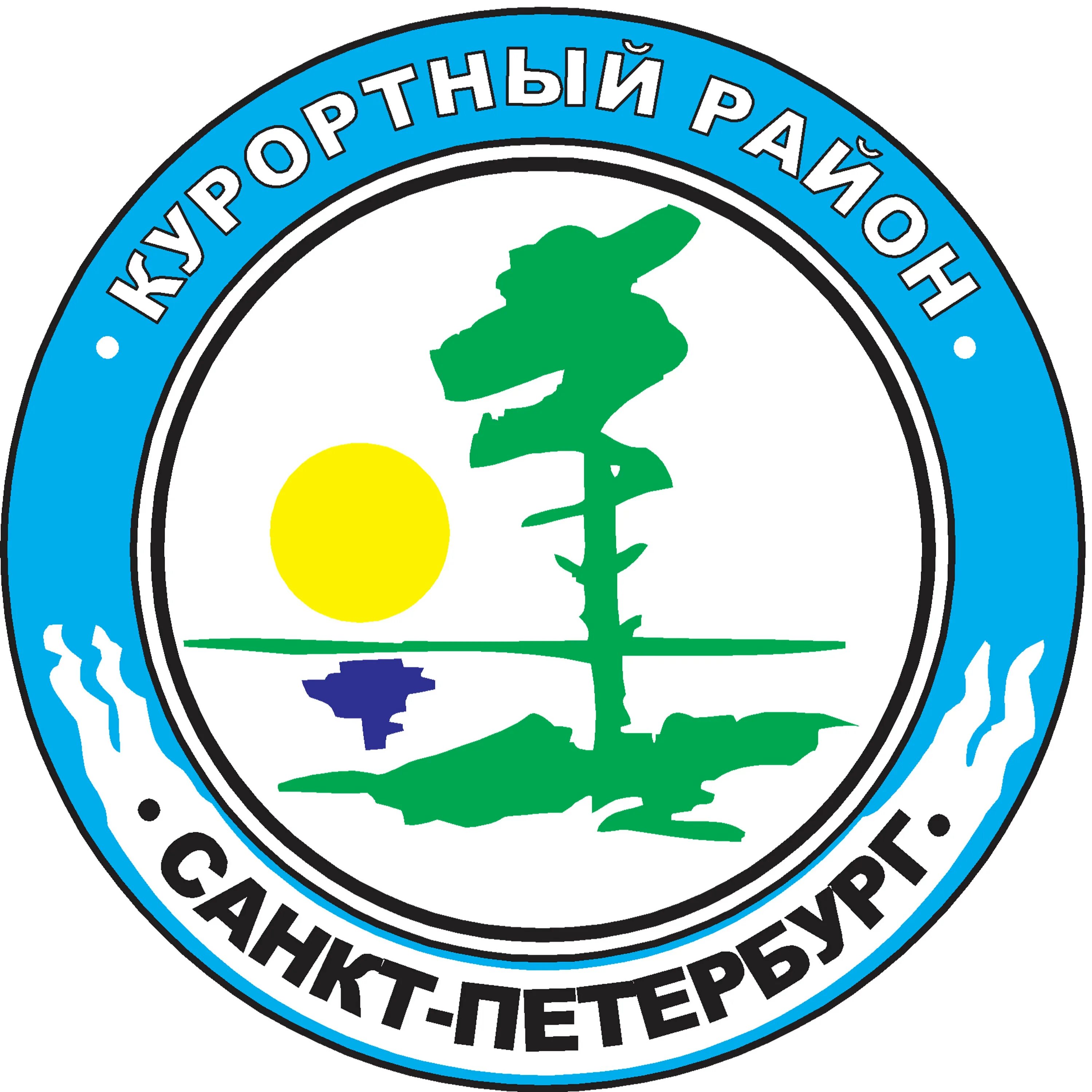 Район лого. Герб курортного района. Герб курортного района СПБ. Курортный район Санкт-Петербурга логотип. Эмблема курортного района Санкт-Петербурга.