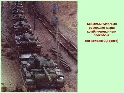 Марш дорога