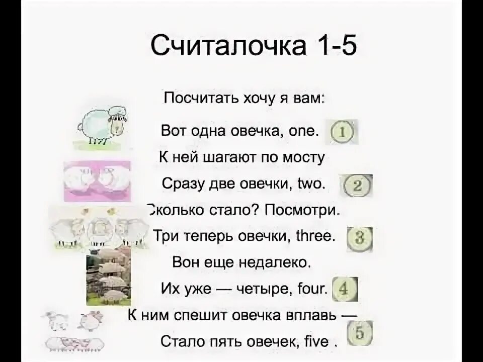 Песня счет 1 1. Стихи на английском для детей. Стих про цифры на английском. Стишки договорки на английском цифры. Стих на английском языке про цифры.