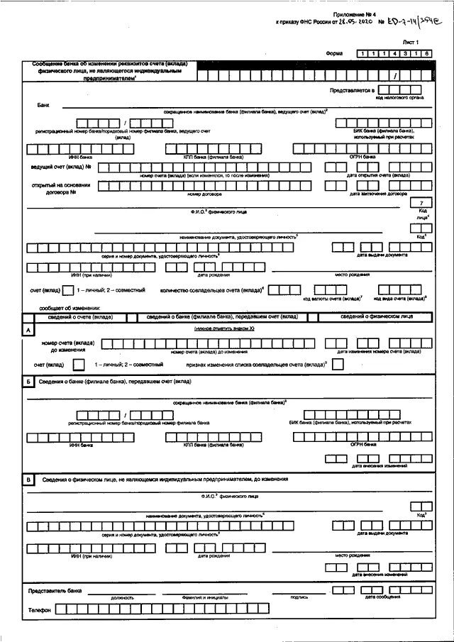 Приказ фнс от 31.08 2020. Приказ ФНС России от 31.08.2020 № ед-7-14/617. Приказ ФНС России от 28.09.2021. Приказ ФНС России от 14.08.2020 n ед-7-8/583@ приложение №20. Приказ ФНС от 31 08 2020 ед 7 14 617 формы заявлений образец заполнения.