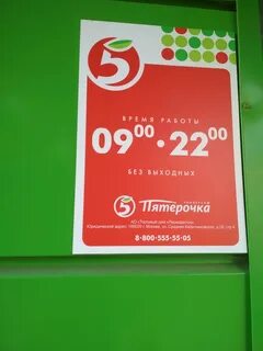 Пятерочка чебаркуль