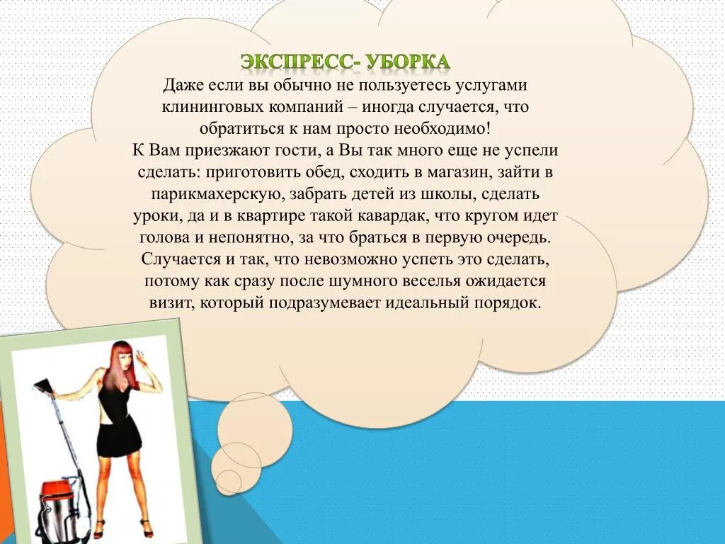 Что входит в поддерживающую уборку. Экспресс уборка. экспресс уборка квартиры. экспресс уборка квартиры что входит. экспресс уборка в гостинице.