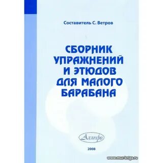 Ветров сборник