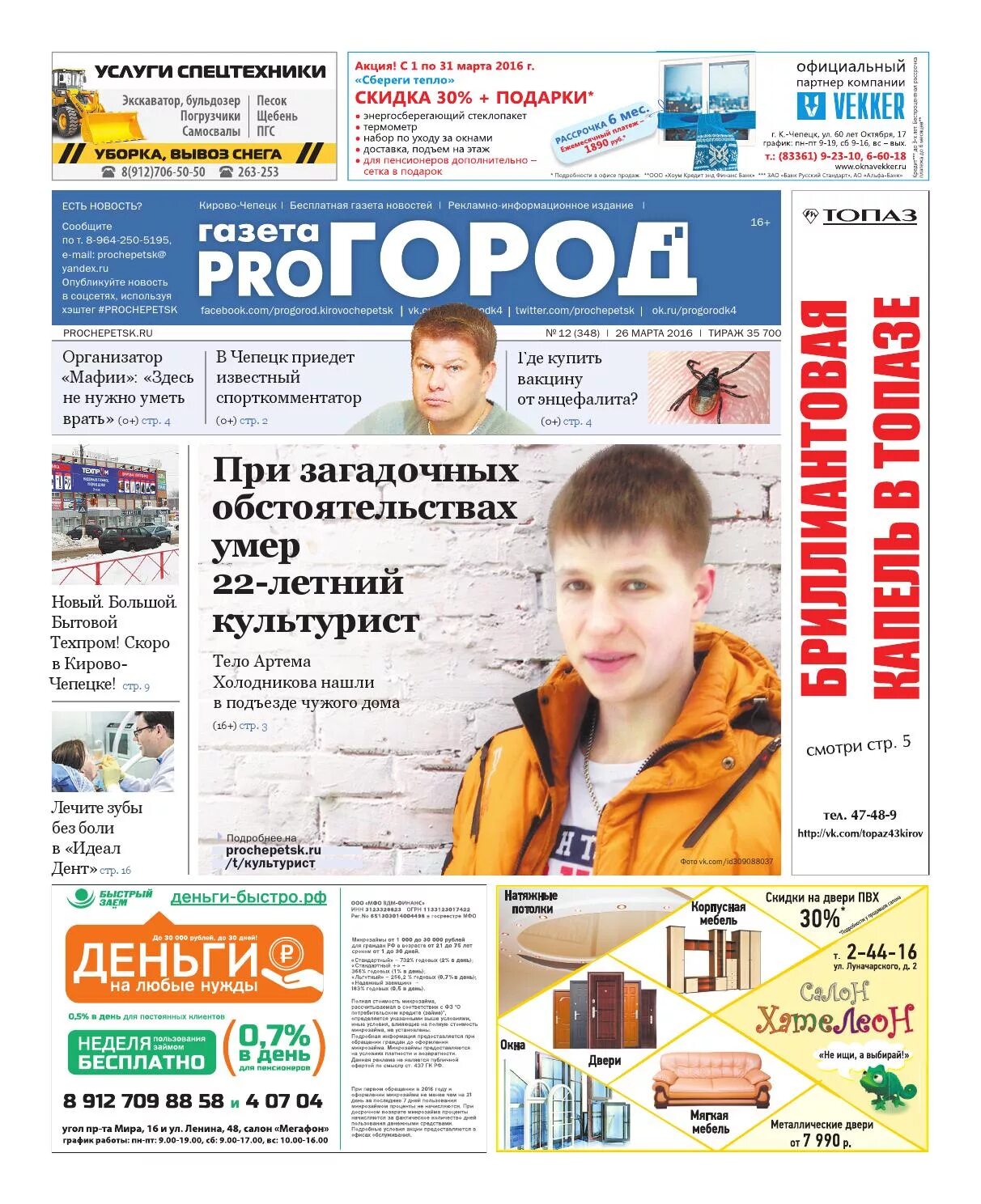 Развивайка кирово чепецк. Прогород кирово-чепецк. Чепецк ру объявления. Чепецк ру. Чепецк доска объявлений.