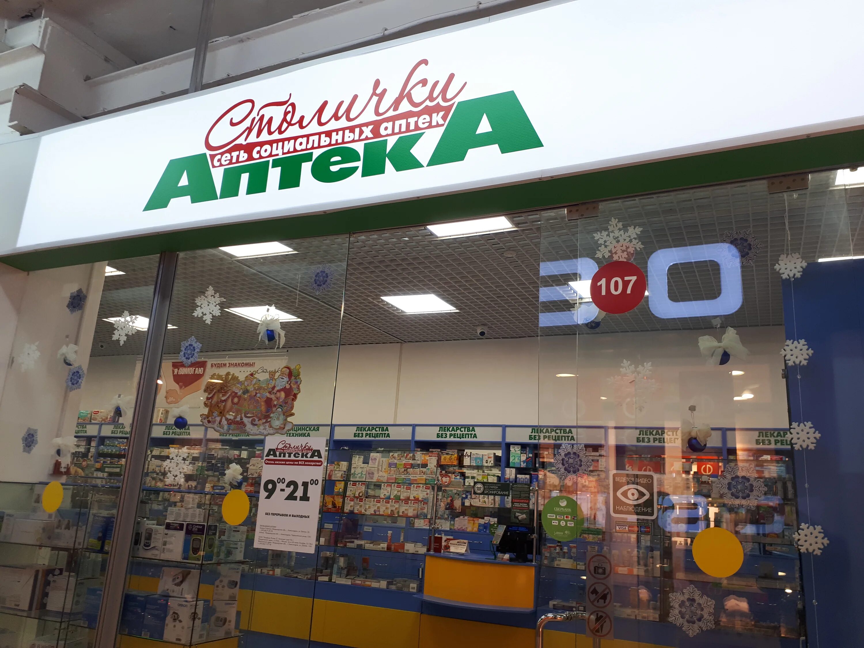 вывеска аптека столички. аптеки столички жукова одинцово. социальная аптека. аптеки кашира 2. столички логотип.