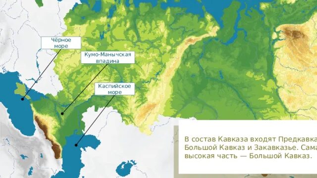 Южные моря россии география. Кума Мамическая впадина. КУМО-Манычская впадина на карте России. КУМО-Манычская впадина на карте. КУМО мыченская впадина.