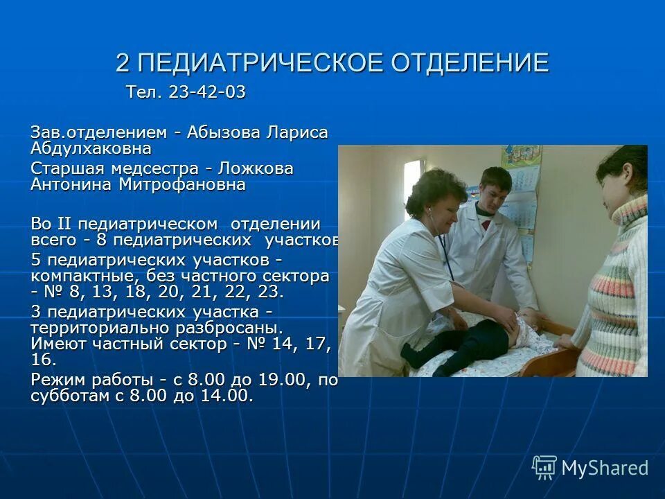 режим дня в детской больнице. режим дня ребенка в стационаре. режим педиатрического отделения. режим педиатрического отделения. положение о педиатрическом отделении детской поликлиники.