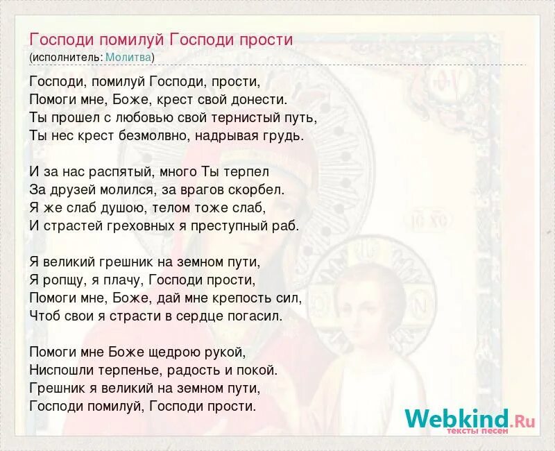 Песня господи помоги господи помилуй