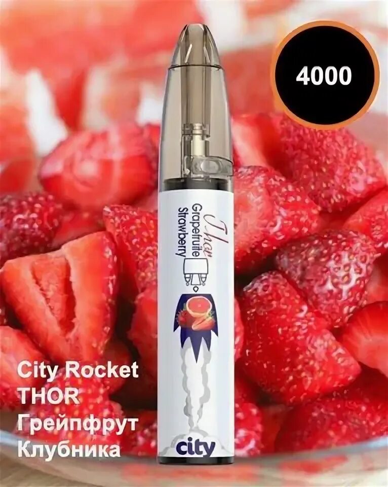 City rocket. City Rocket электронная сигарета 4000. City Rocket Thor (грейпфрут+клубника) (3000 затяжек). City Rocket 4000 тяг. City Rocket жидкость.