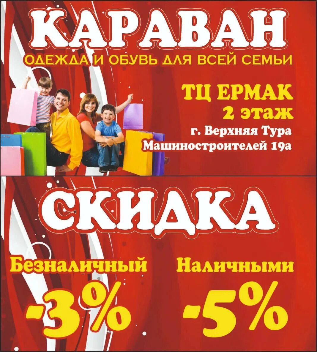 Караван график работы. Караван одежда и обувь. Караван магазин одежды для всей семьи. Караван наряда. Магазин Караван в Кушве.