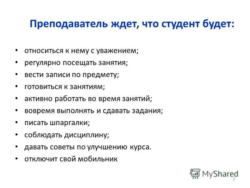 Какого учителя ждут в современной школе. Сколько ждать преподавателя. Что ожидает учителей в этом учебном году. Учитель ждет. Если учитель опаздывает на 15 минут то закон.