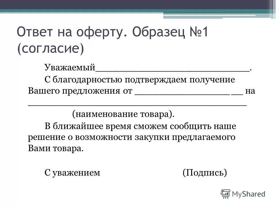 Деловое письмо уважаемая. Благодарим вас за обращение письмо. С благодарностью подтверждаем. С благодарностью подтверждаем получение вашего письма стиль. С благодарностью подтверждаем получение вашего письма стиль.