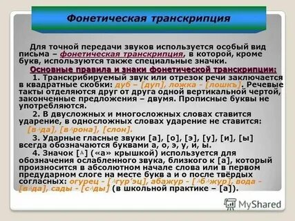 Скворечник фонетическая транскрипция