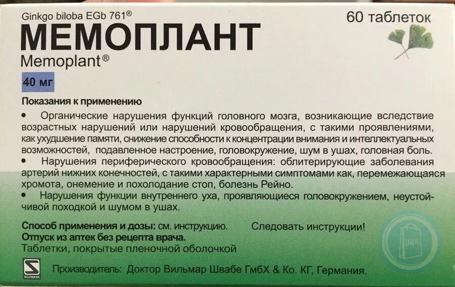 Антидепрессанты при головной. Препарат от шума в ушах и голове. Таблетки от шума в ушах и голове. Таблетки от звона и шума в голове. Таблетки от звона и шума в ушах.