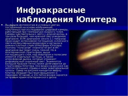Юпитер доклад 4 класс окружающий мир