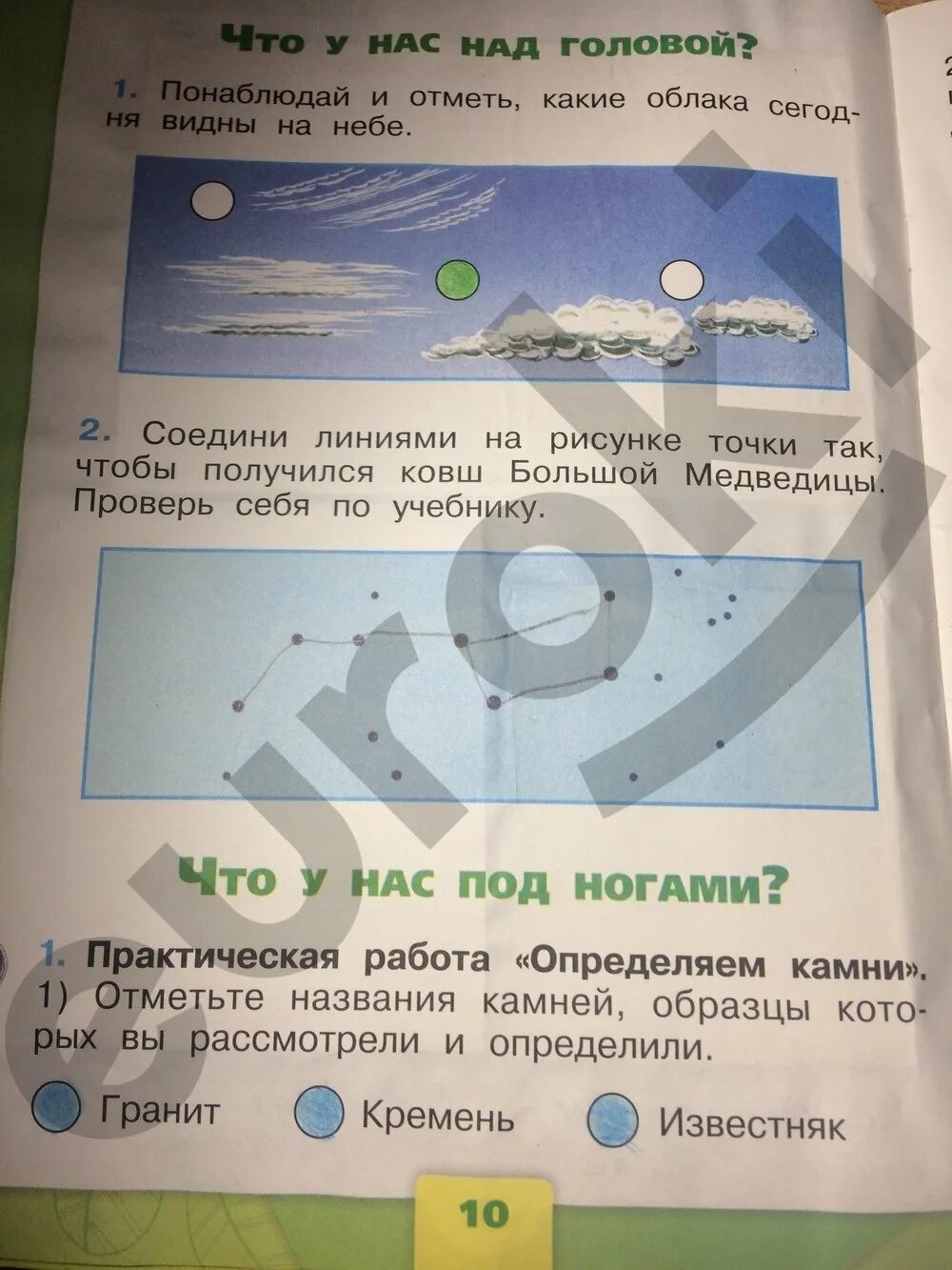 Плешаков окружающий мир 1 стр 10. Плешаков окружающий мир 1 стр 10. Плешаков окружающий мир 1 стр 10. Окружающий мир 1 класс рабочая тетрадь 1 часть плешаков ответы стр 10. Плешаков окружающий мир 1 стр 10.