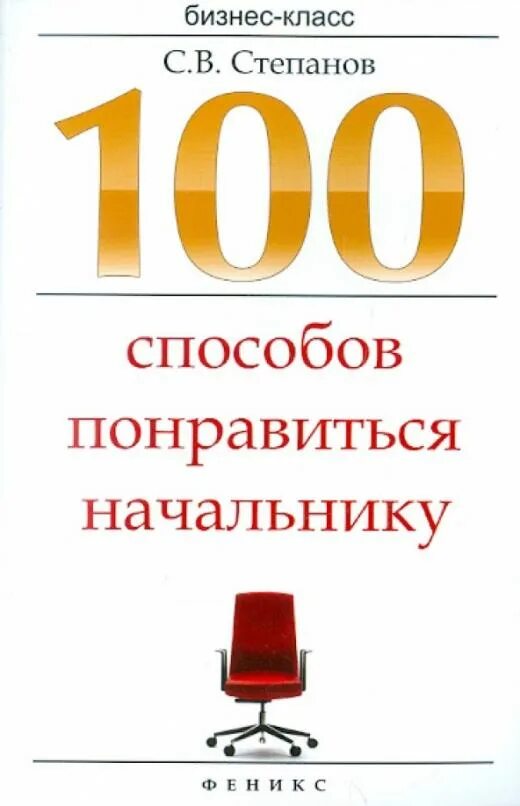 100 Способов. Книга 100 способов. 100 Способов управления книга. Больше чем руководитель книга.