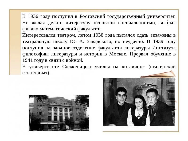 Ростовский университет в котором учился солженицын. Солженицын портрет писателя. Последние годы жизни солженицына. Жизнь и творчество солженицына. Солженицын родился в кисловодске.