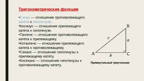 Синус это отношение прилежащего катета к гипотенузе
