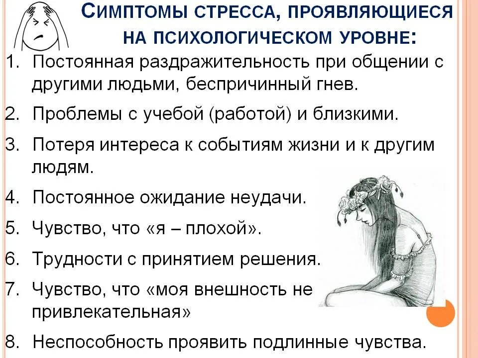 Сильный стресс симптомы. Уровень психологического стресса. Психологические симптомы стресса. Психические признаки стресса. Симптомы стресса в психологии.