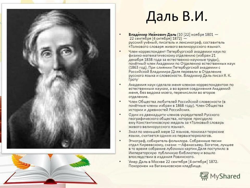 Данные в и даль. Данные в и даль