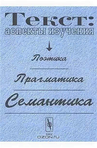 Грамматическое произведение. Аспекты изучения семантики текста.