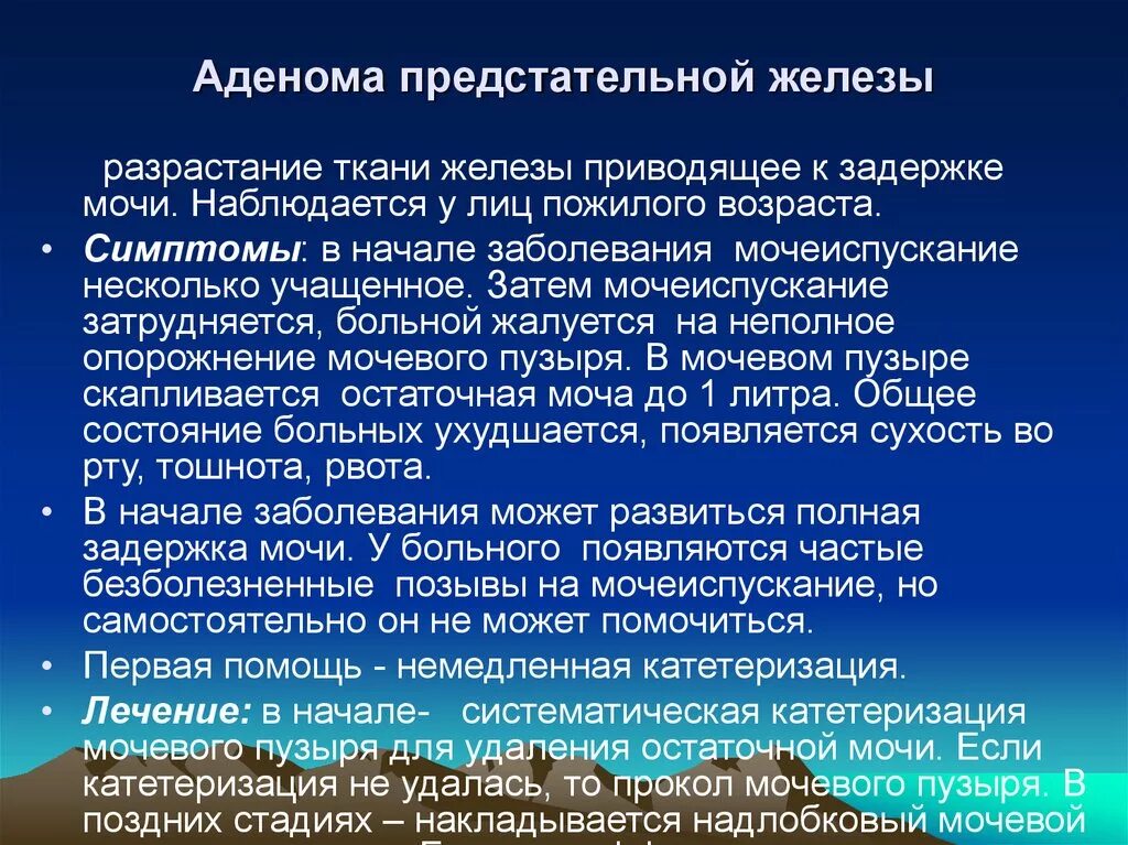 Аденома простаты возраста. Острая задержка мочи при аденоме предстательной железы. Доброкачественная гиперплазия (аденома) предстательной железы. Аденома предстательной железы клиника по стадиям. Неотложная помощь при аденоме предстательной железы.