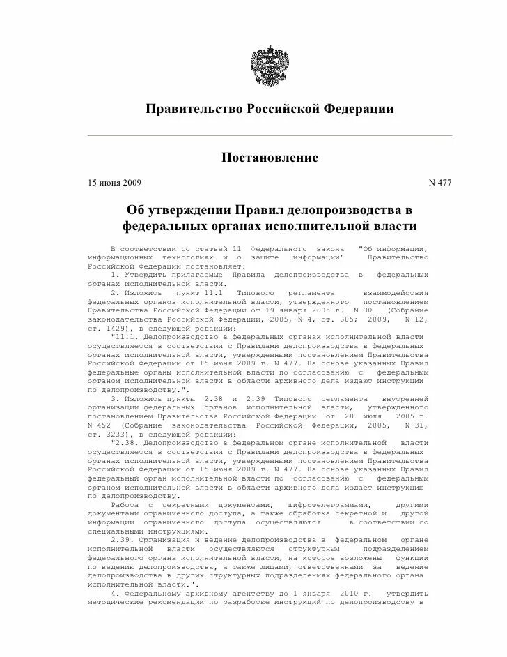 Постановление органа власти. Распоряжение федерального органа. Правила по делопроизводству в ФОИВ это. Постановление органов исполнительной власти.