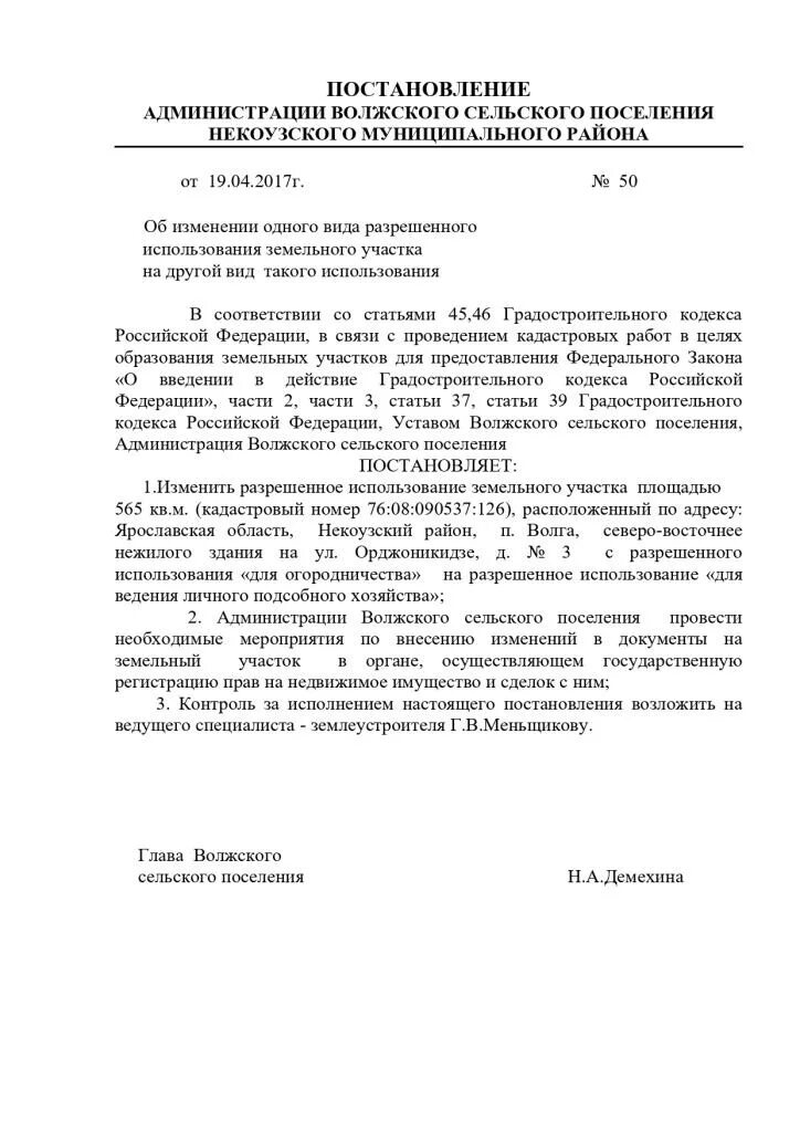 Администрация Волжского сельского поселения Некоузского муниципального района Яр