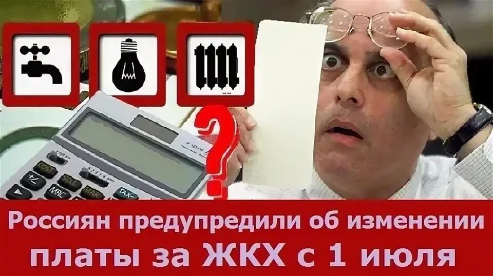 Что изменится в Росси с 1 июля. Картинка оплата за коммунальные услуги. Компенсация части платы за услуги ЖКХ. Повышенный сберспасибо за оплату ЖКХ. Коммунальные с 1 июля