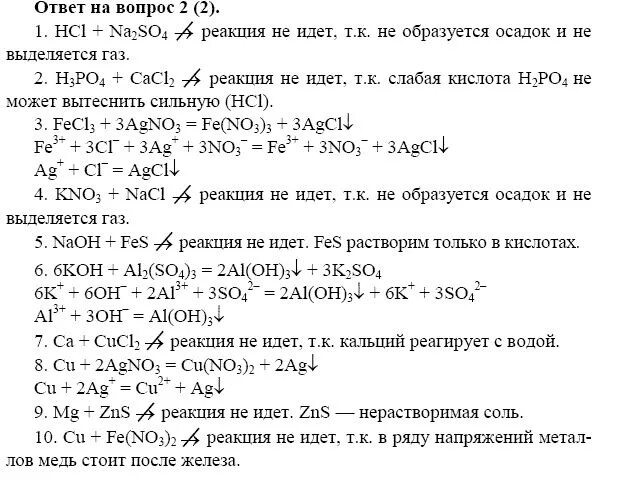 Химия габриелян соли. Задачи по химии 8 класс с решениями Габриелян. Химические формулы 8 класс химия Габриелян. Задачи с солями химия 8 класс. Химия 8 класс задачи соли формулы.