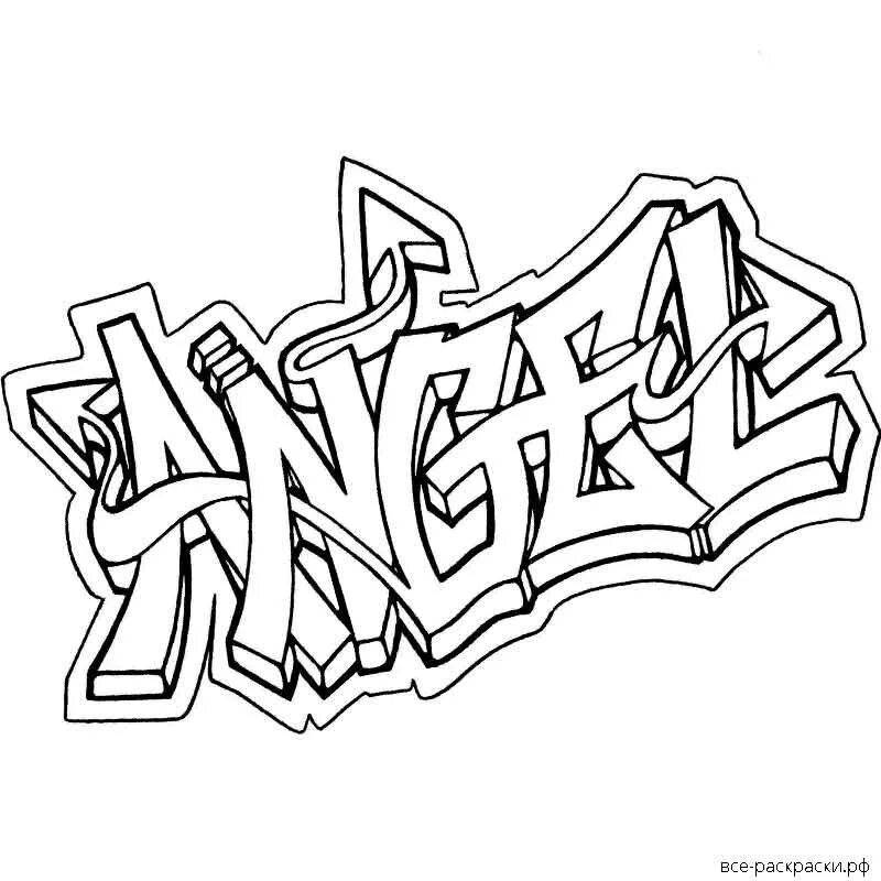 Граффити раскраска для детей. Граффити раскраска. Граффити печать. Граффити печать. Граффити для распечатки.
