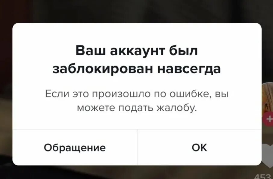 Ваш аккаунт заблокирован тик ток. Вас акаун бал заброкирован. Заблокированный аккаунт в тик ток. Ваш аккаунт бал заблокирован.