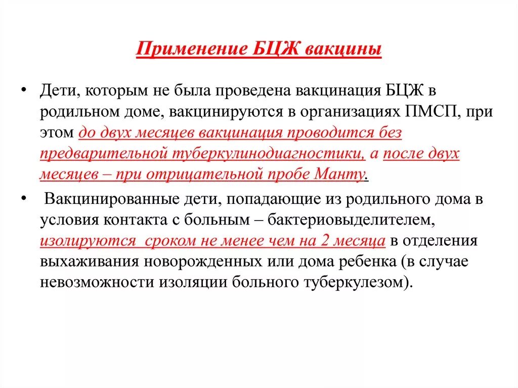 Хранение вакцины бцж. Условия хранения и срок годности вакцины БЦЖ. Вакцина БЦЖ применение. Вакцина туберкулезная БЦЖ микробиология. Характеристика вакцины БЦЖ.